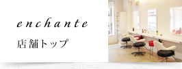 店舗トップ