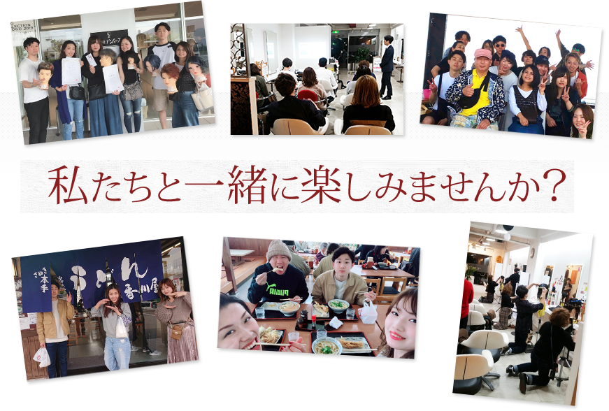 私たちと一緒に楽しみませんか？